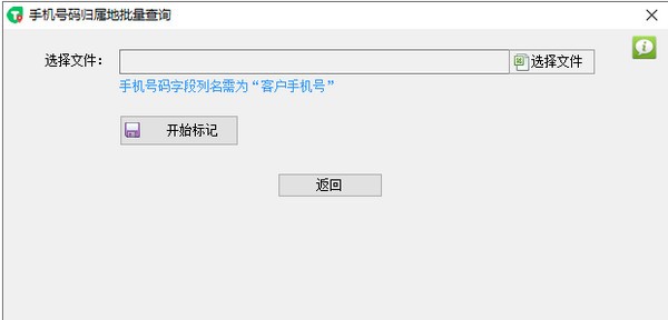 手机号码归属地批量查询图片