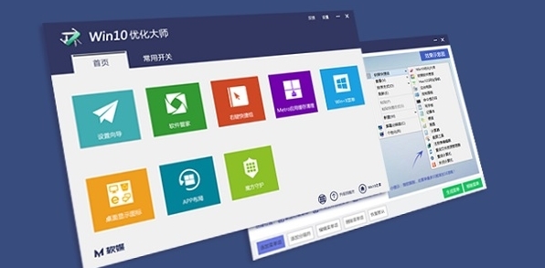 win10优化大师图片1