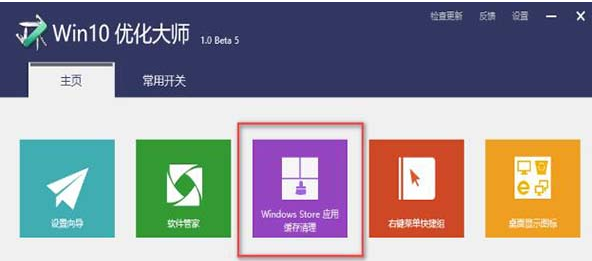 win10优化大师图片2