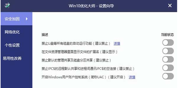 win10优化大师图片3