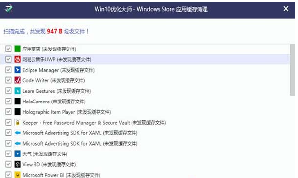 win10优化大师图片4