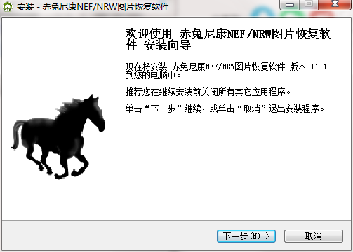 赤兔尼康NEF/NRW图片恢复软件图片