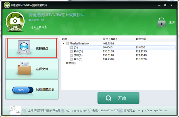 赤兔尼康NEF/NRW图片恢复软件图片