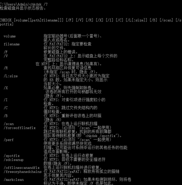 CHKDSK使用说明图2