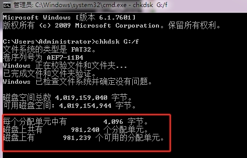 CHKDSK修复U盘5