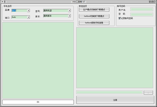 猎人HW工具箱图片