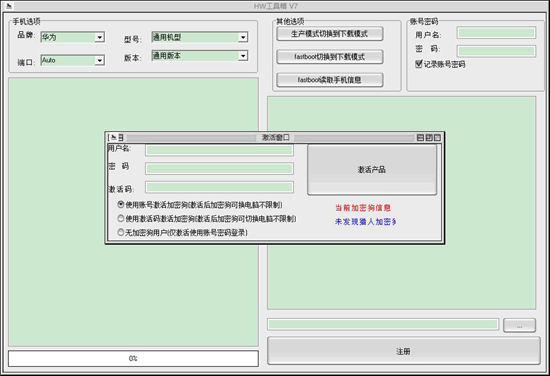 猎人HW工具箱