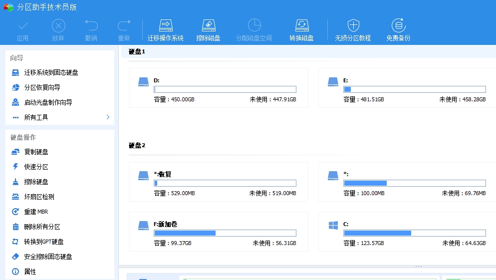 傲梅分区助手技术员版图片2