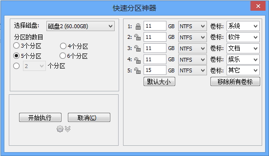 傲梅分区助手分区工具图片4