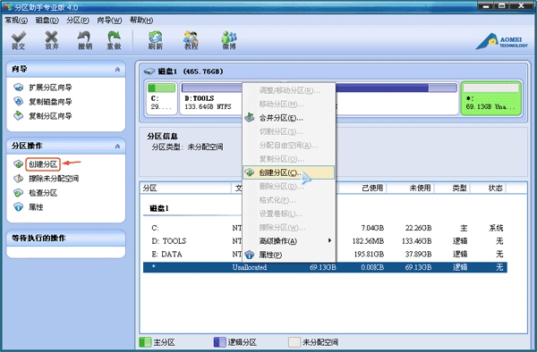 傲梅分区助手软件截图2
