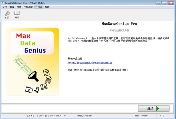 MaxDataGenius Pro图片1