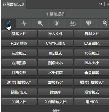 PS超级面板插件图片1