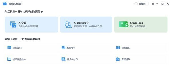 录咖轻编辑1