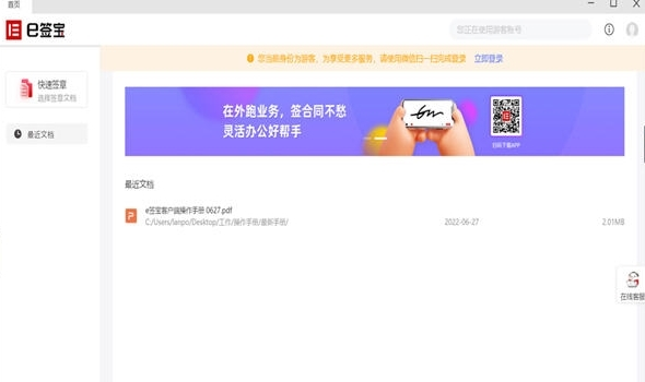 e签宝客户端1