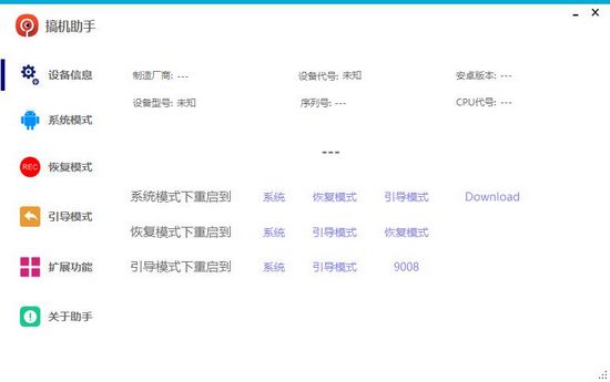 搞机助手图片