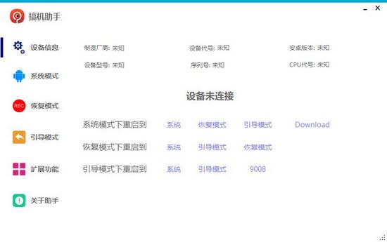 搞机助手图片