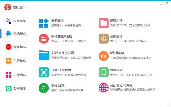 搞机助手图片