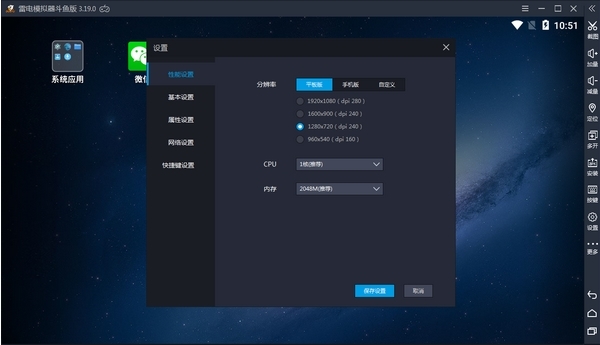 雷电模拟器斗鱼版图片3