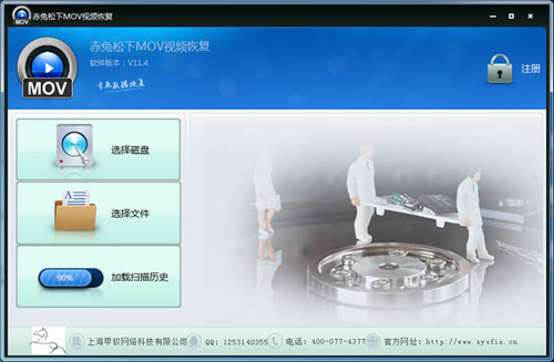 赤兔松下MOV视频恢复软件截图