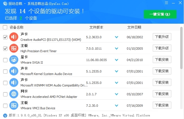 驱动总裁离线版图片2