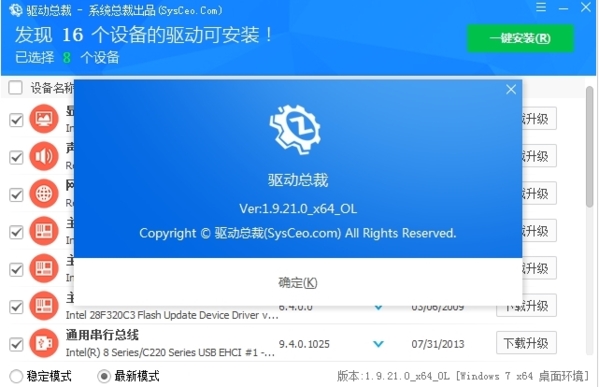 驱动总裁软件图片3