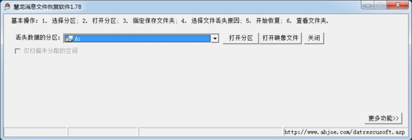 慧龙消息文件恢复软件图片1