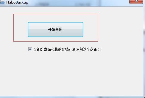 HaboBackup图片