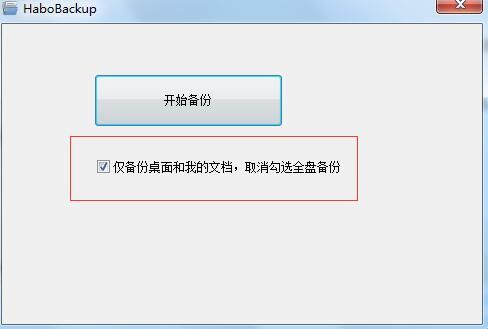 HaboBackup图片