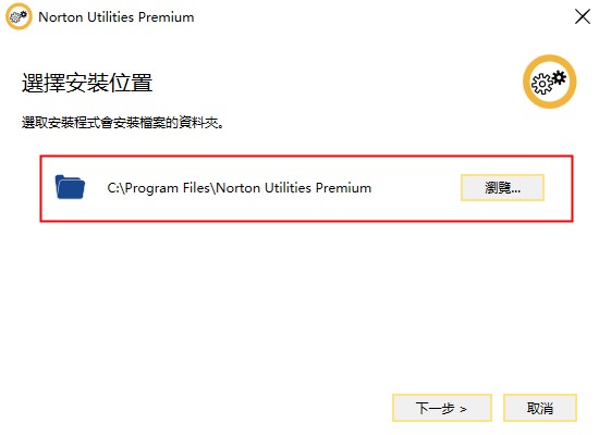 Norton Utilities 17安装方法4