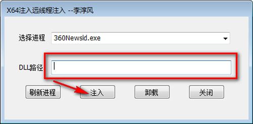 X64注入远线程注入截图3