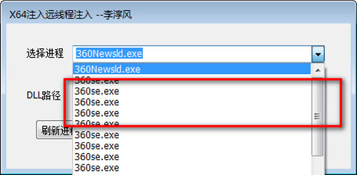 X64注入远线程注入截图2