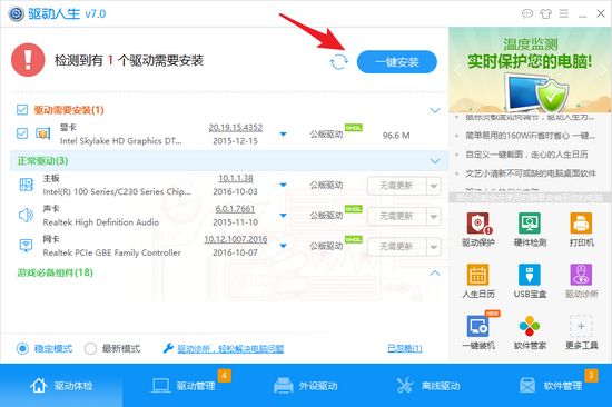 驱动人生2020图片3