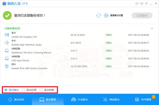 驱动人生2020图片2