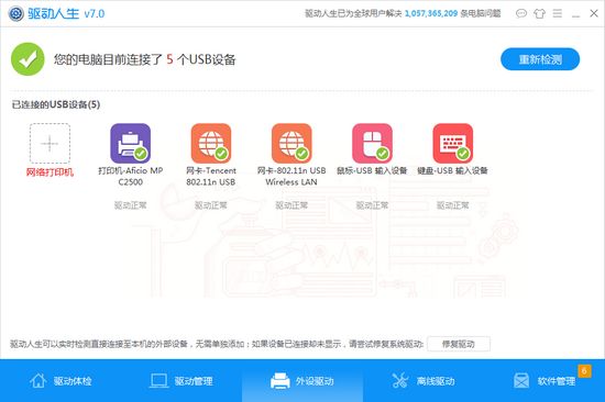 驱动人生2020图片1