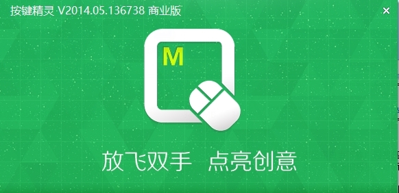 按键精灵商业版图片1