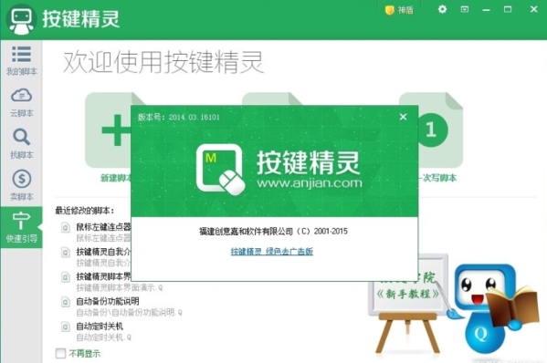 按键精灵软件图片1