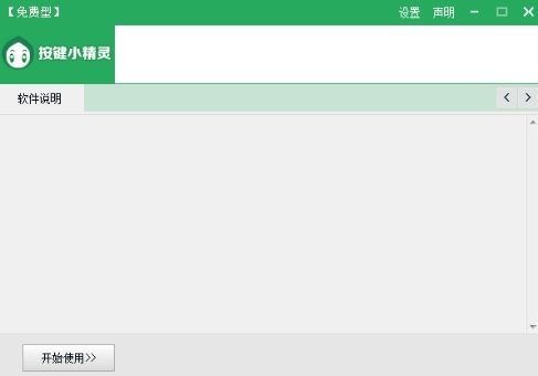 按键精灵软件图片2