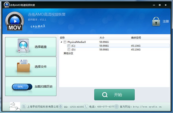 赤兔AMD高清视频恢复软件图