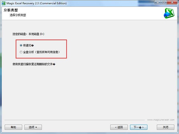 excelrecovery软件图片3