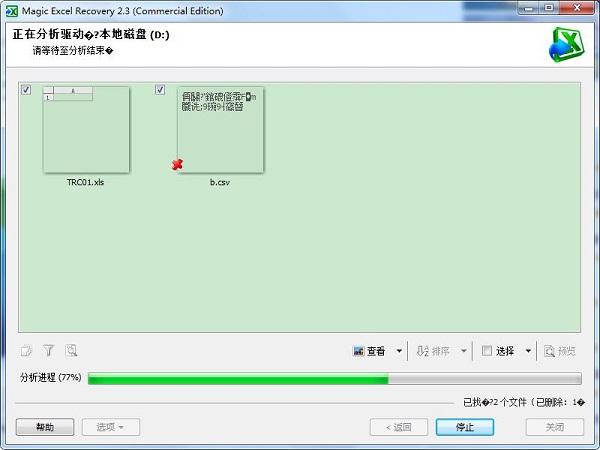 excelrecovery软件图片5