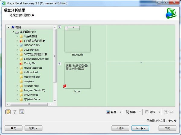 excelrecovery软件图片6