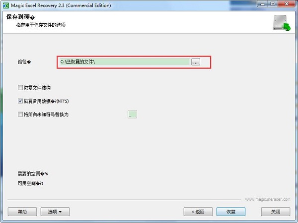 excelrecovery软件图片8