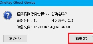 一键还原精灵安装包图片4