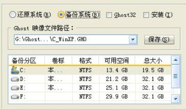 一键还原精灵专业版图片2