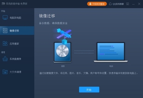 易我手机数据传输软件图片
