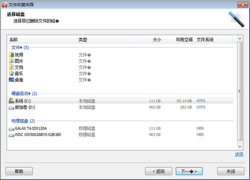 Comfy Data Recovery截图