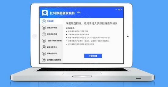 比特索尼MP4视频恢复软件