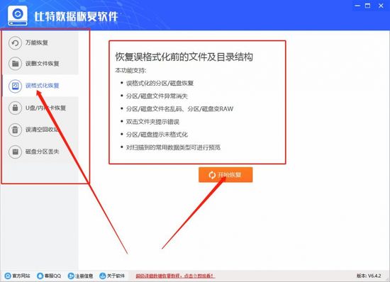 比特索尼MP4视频恢复软件