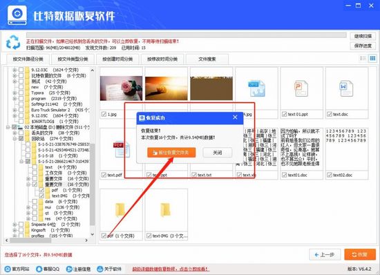 比特索尼MP4视频恢复软件1