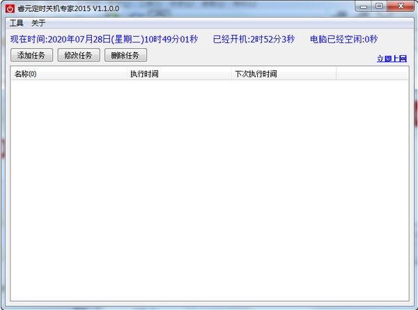 睿元定时关机专家图片1